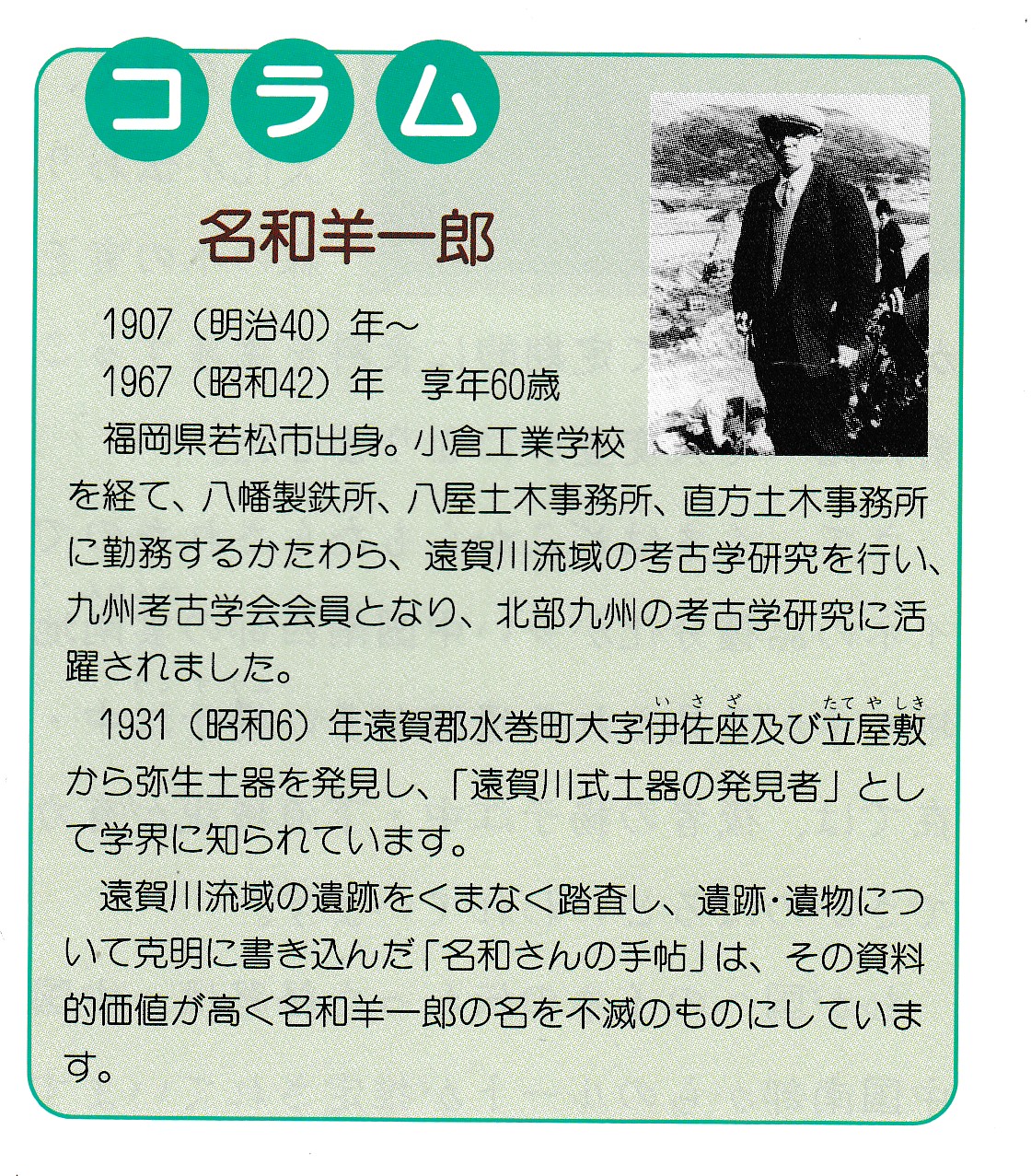 2)遠賀川式土器の発見と研究 | おんががわ